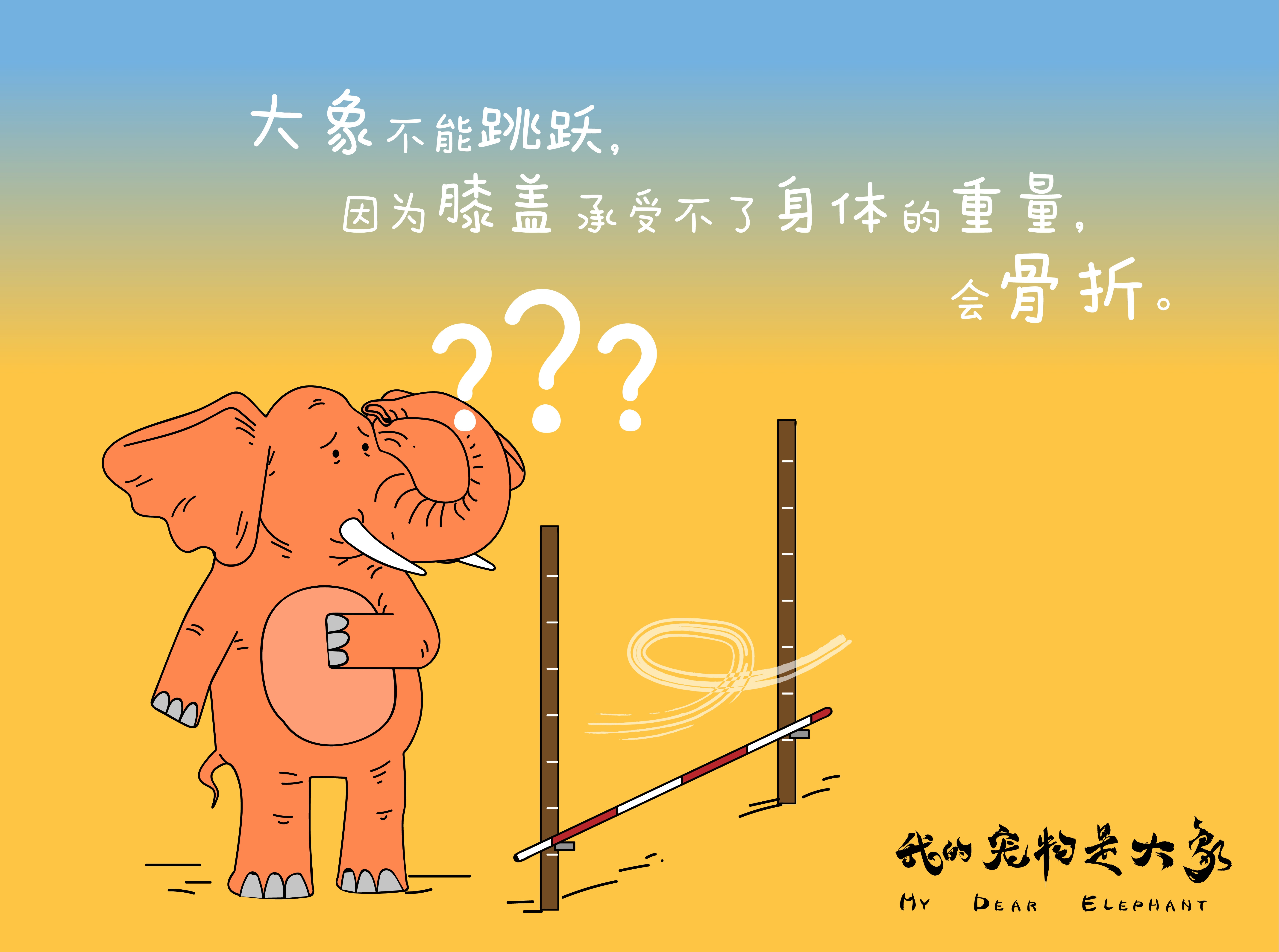 我的宠物是大象剧照的剧照