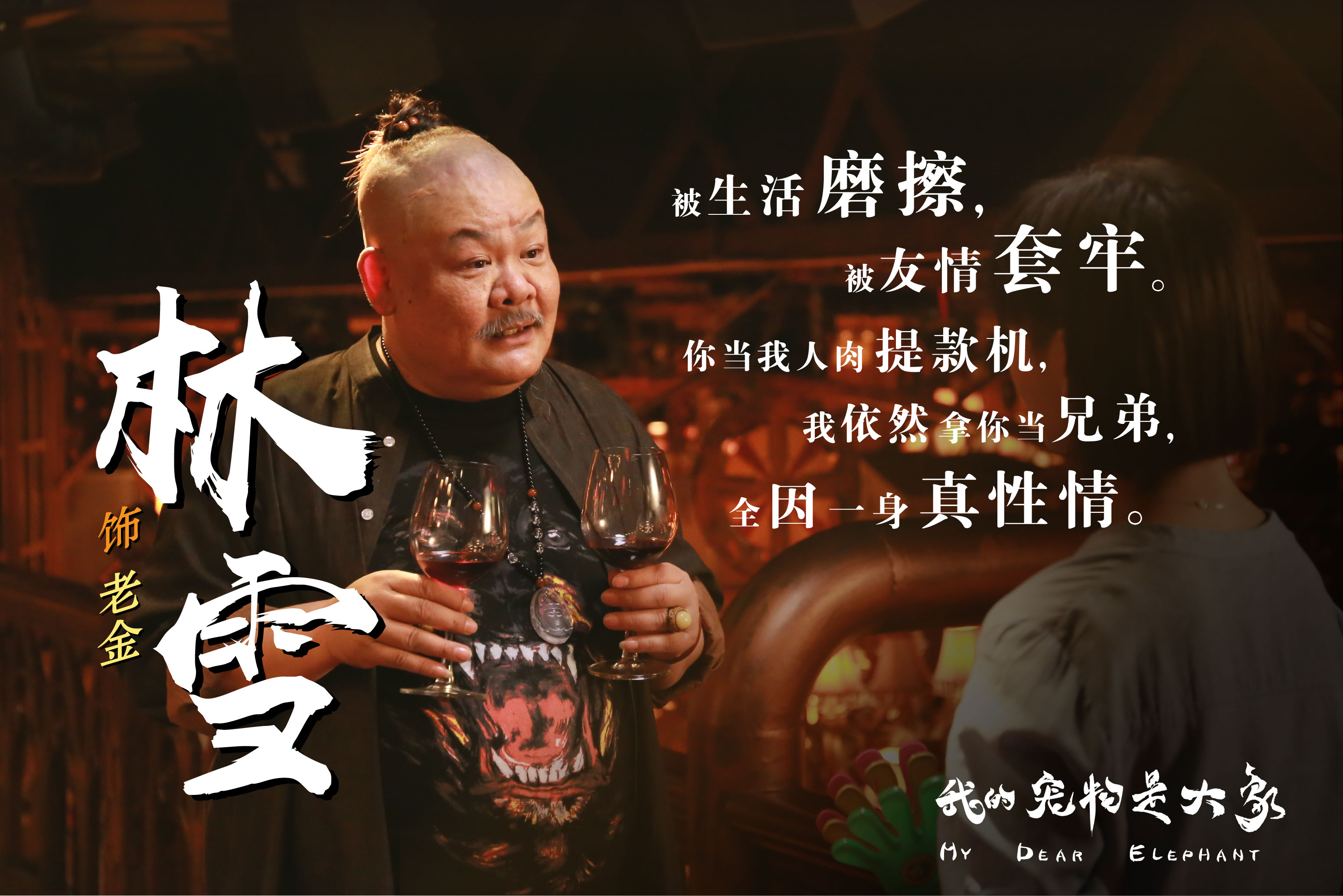 我的宠物是大象剧照的剧照