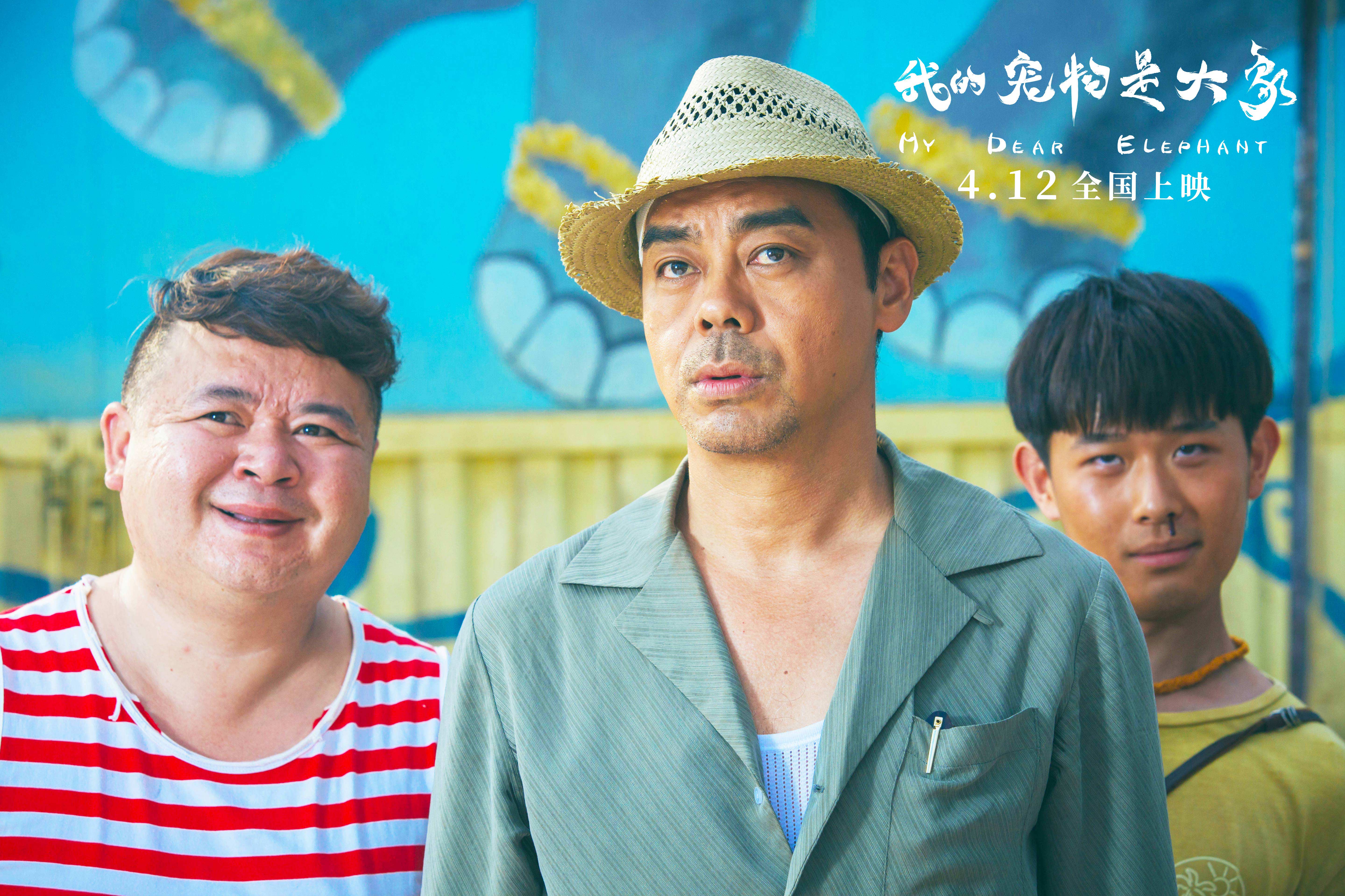 我的宠物是大象剧照的剧照