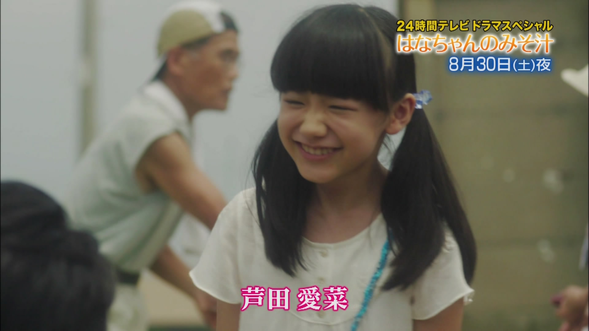 小花的味噌汤剧照的剧照