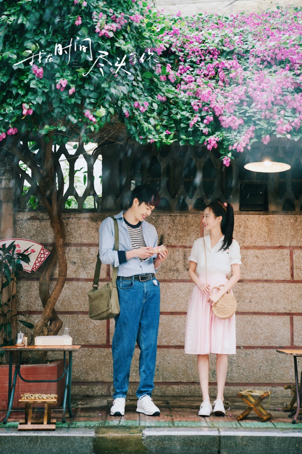 我在时间尽头等你剧照的剧照