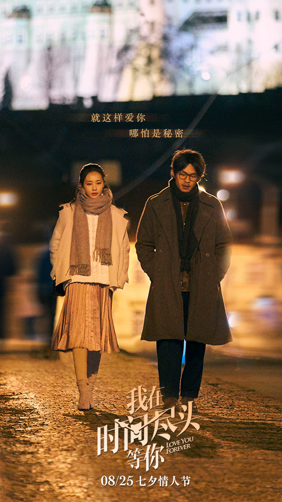 我在时间尽头等你剧照的剧照