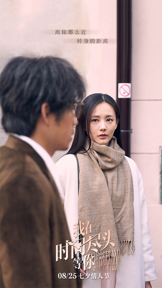 我在时间尽头等你剧照的剧照