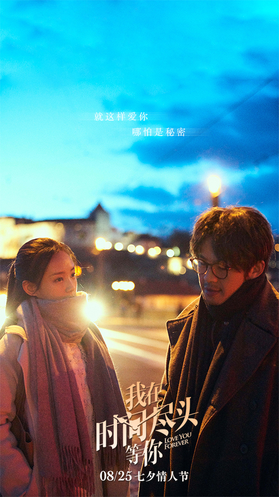 我在时间尽头等你剧照的剧照