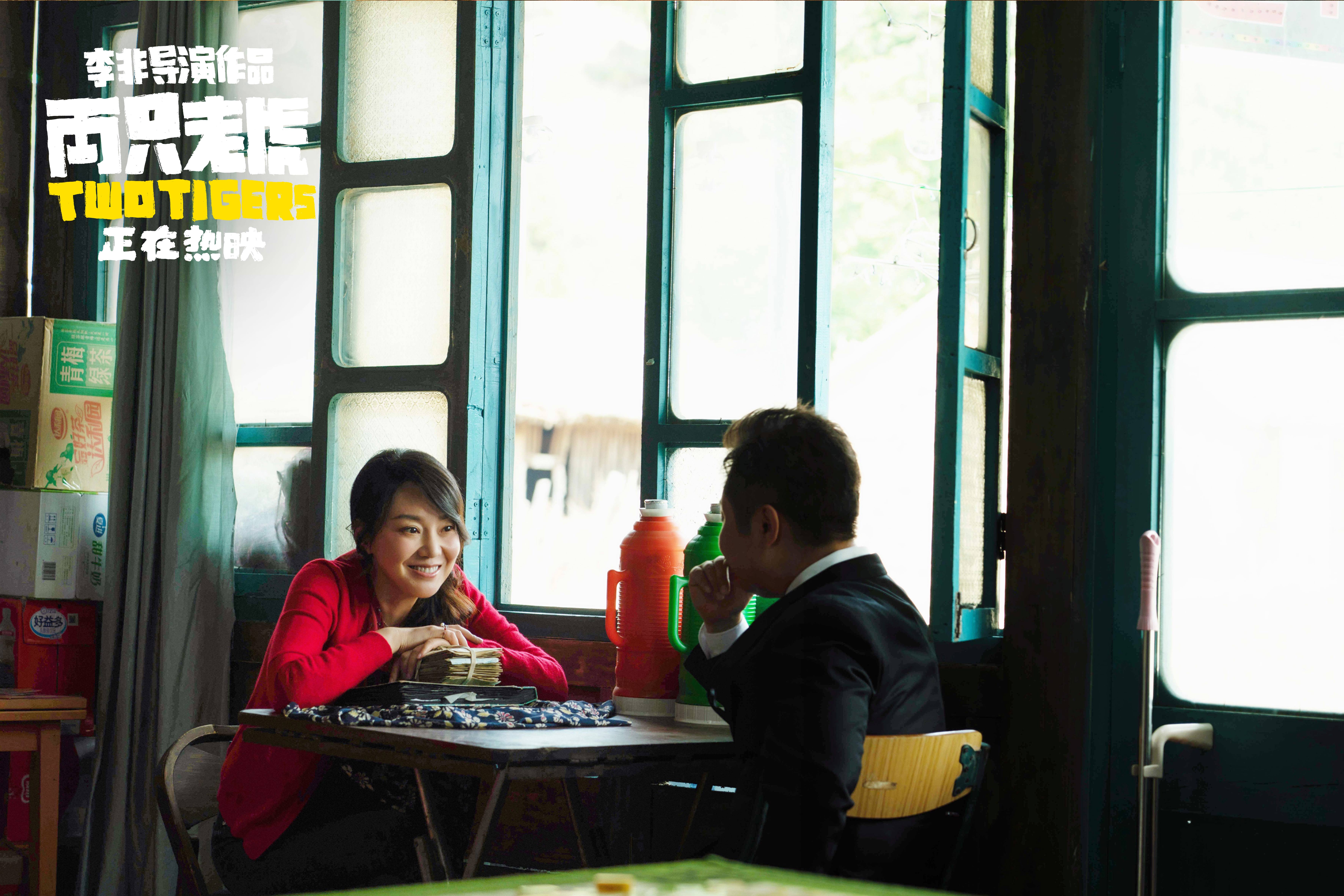 两只老虎剧照的剧照