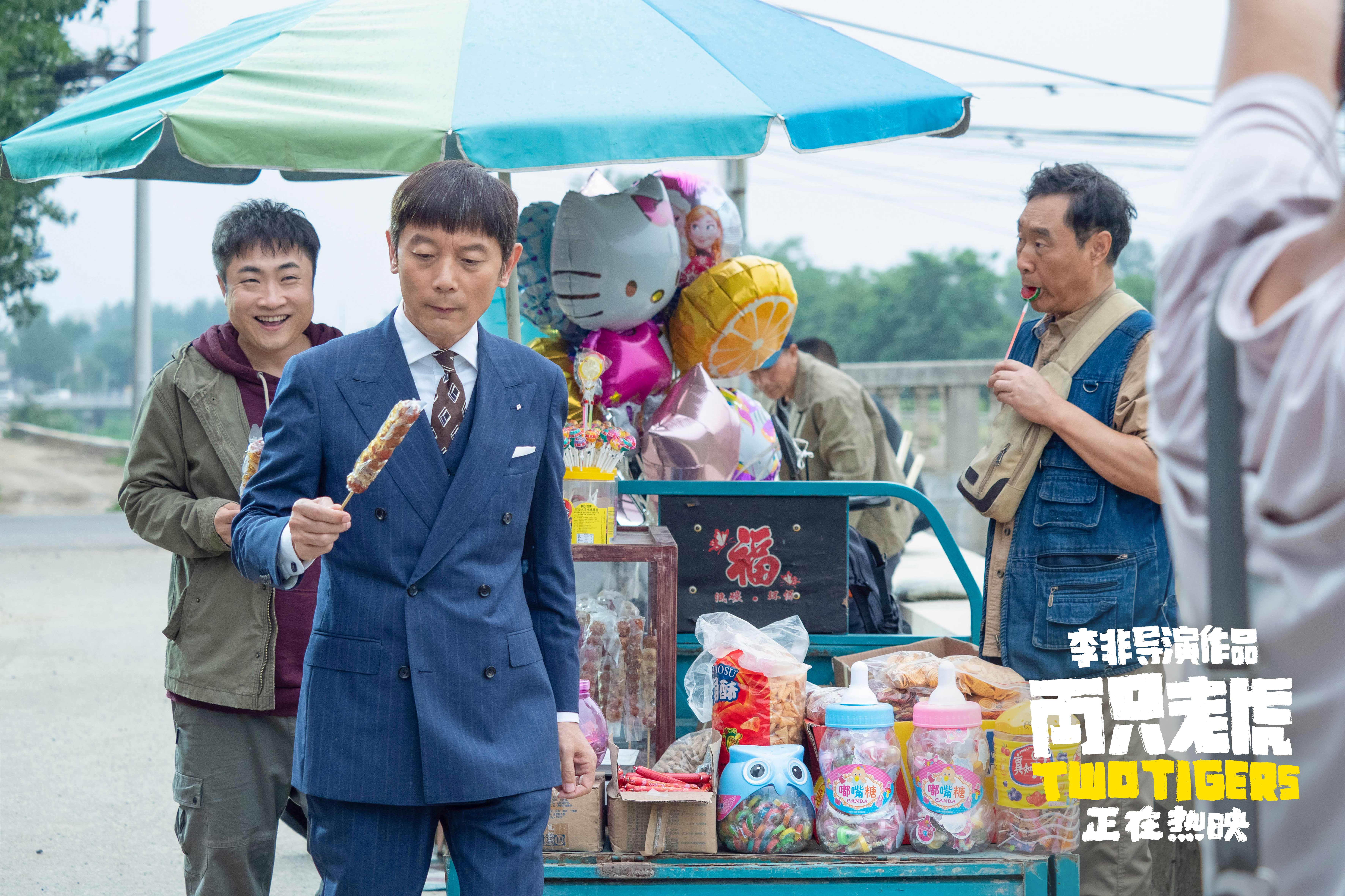 两只老虎剧照的剧照