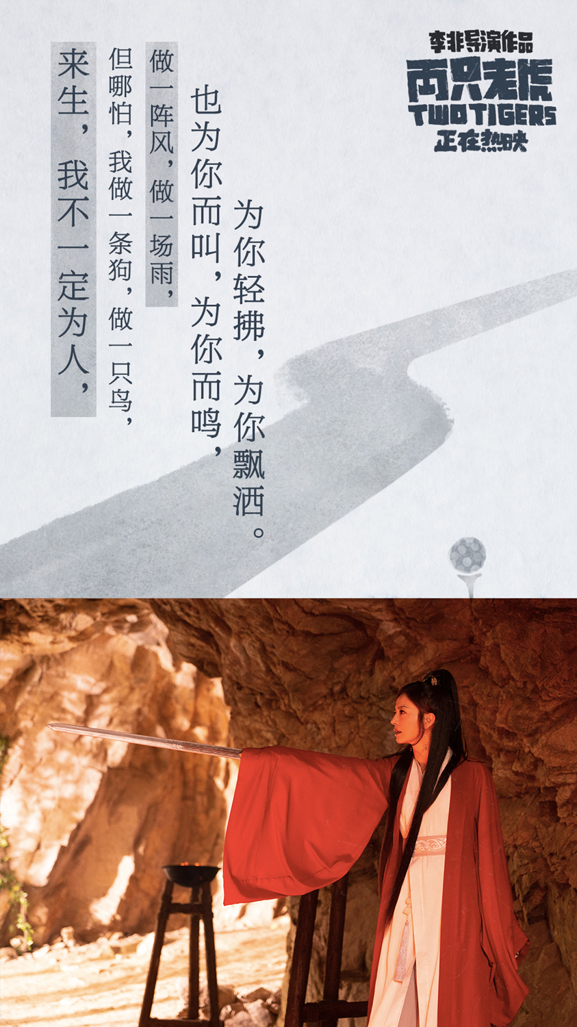 两只老虎剧照的剧照