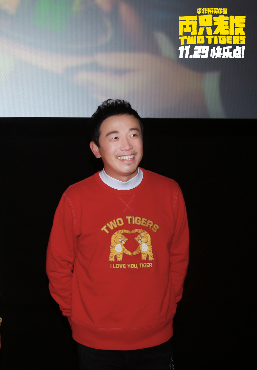 两只老虎剧照的剧照