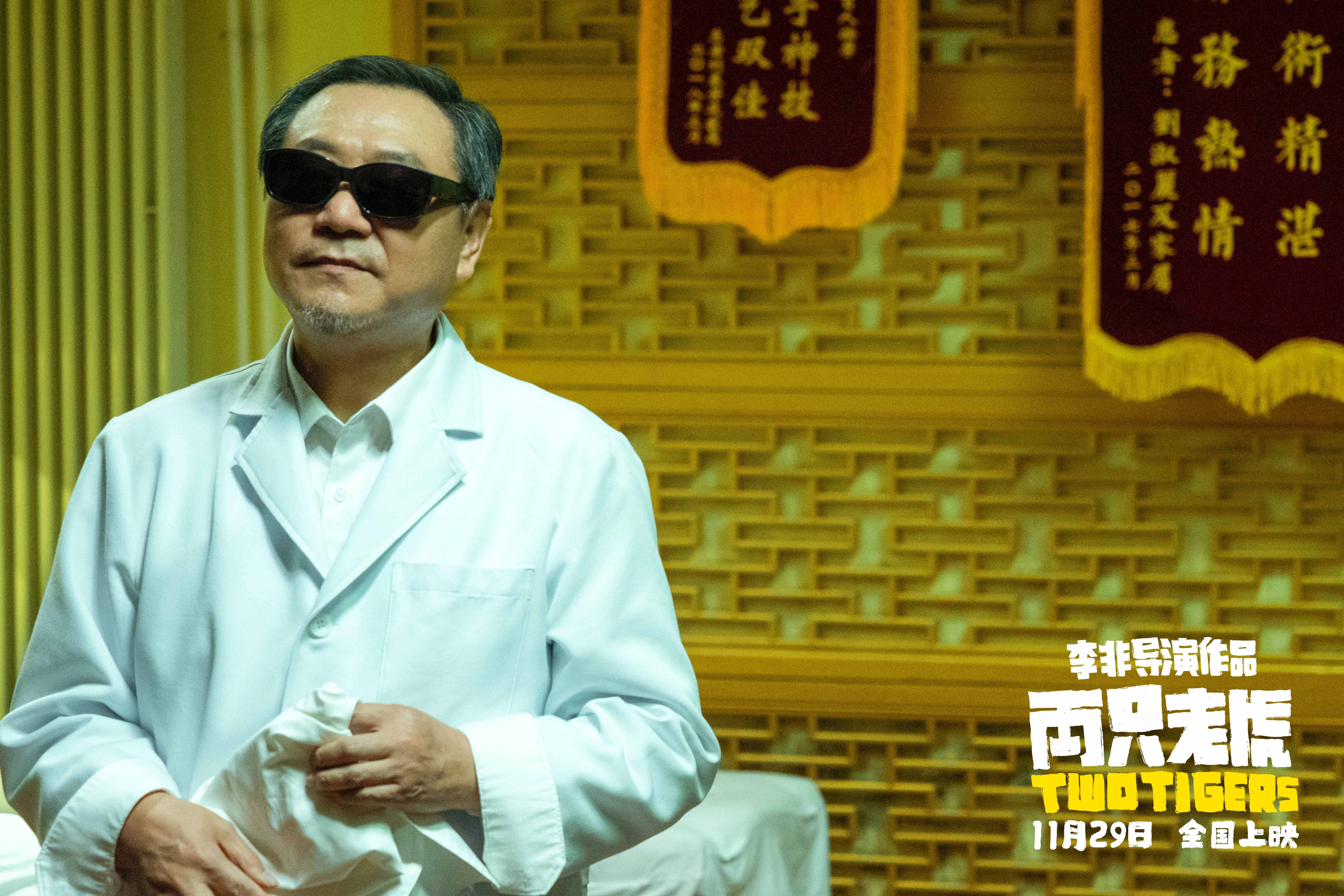 两只老虎剧照的剧照