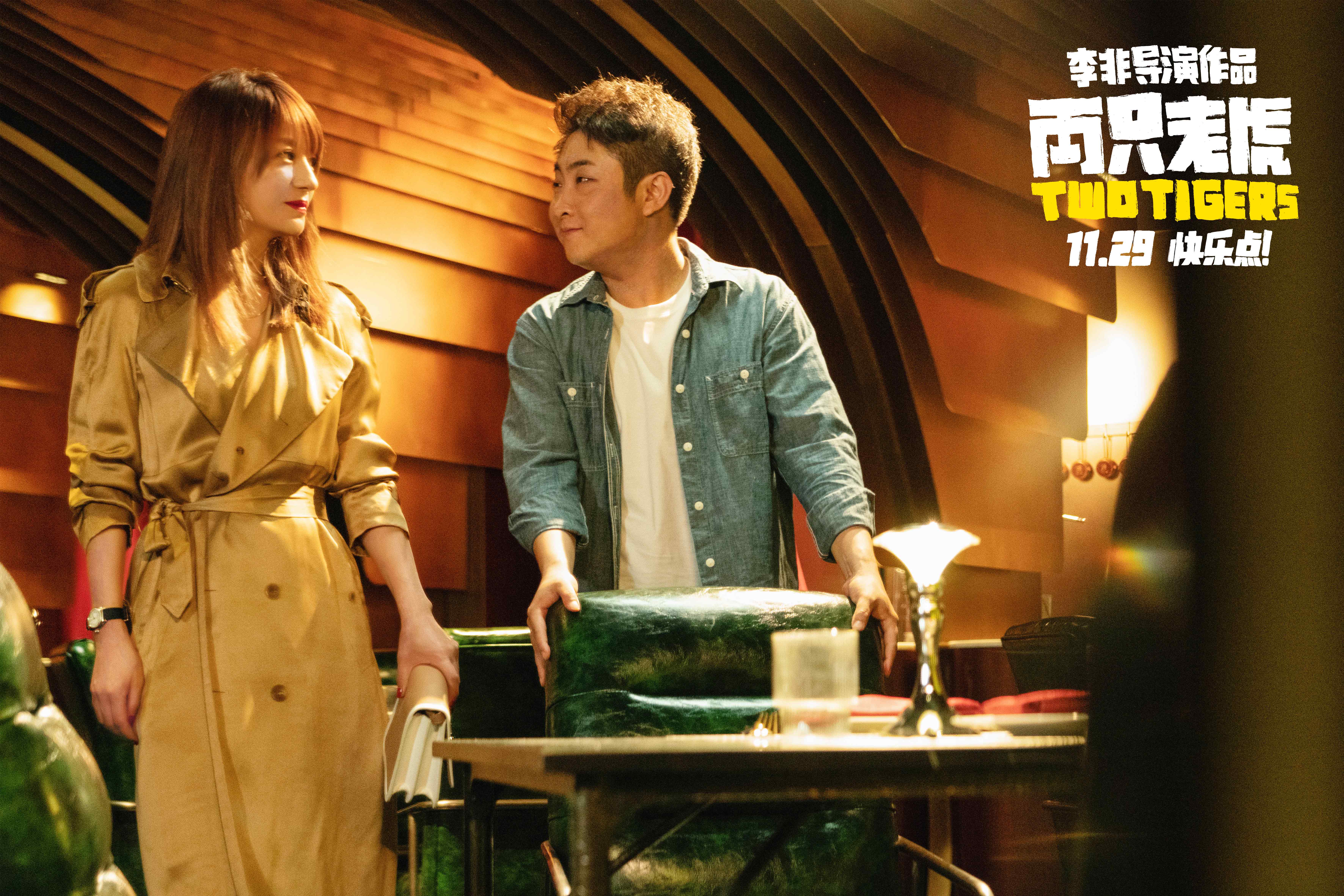 两只老虎剧照的剧照