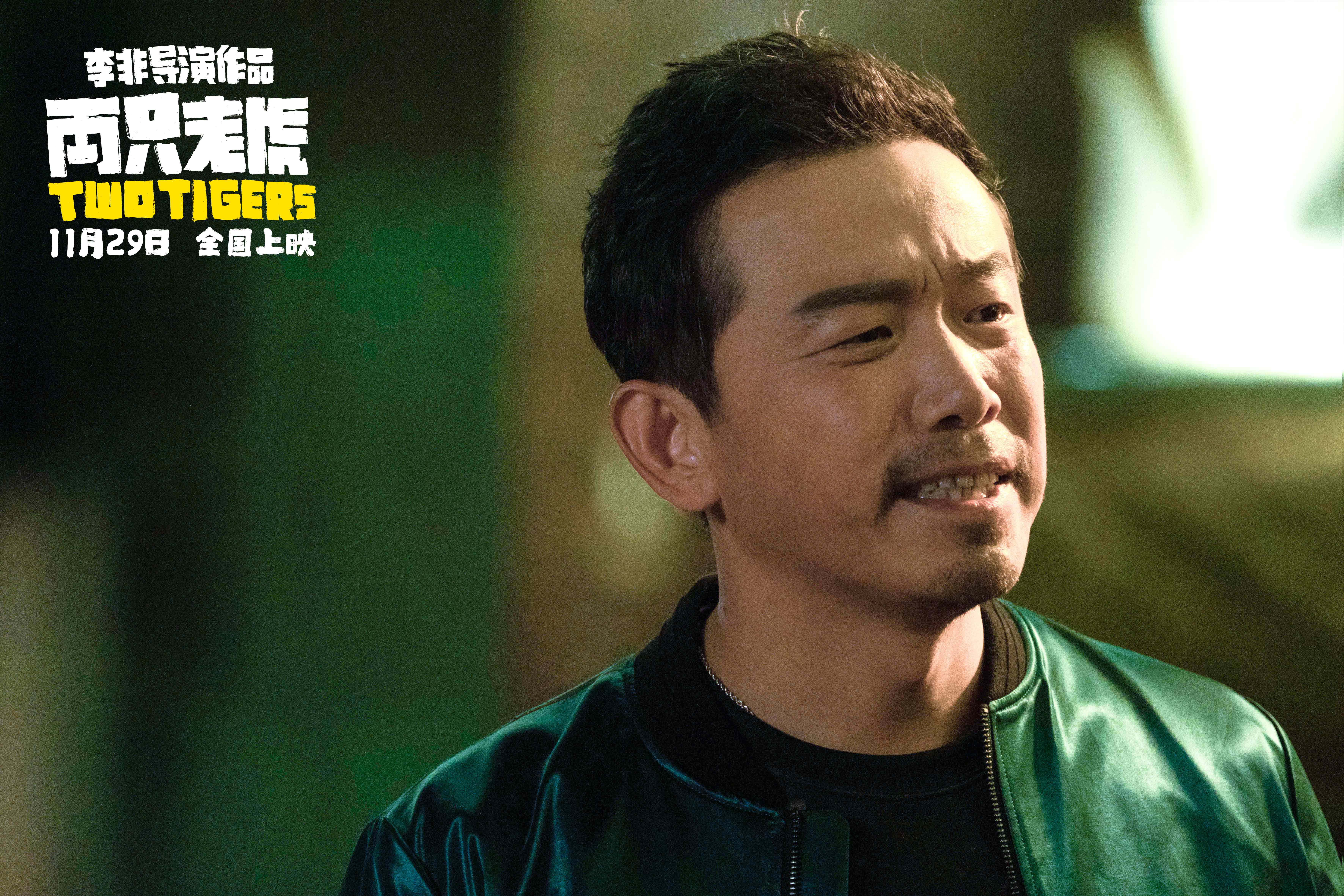 两只老虎剧照的剧照