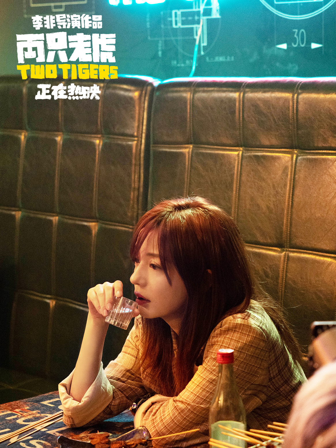 两只老虎剧照的剧照