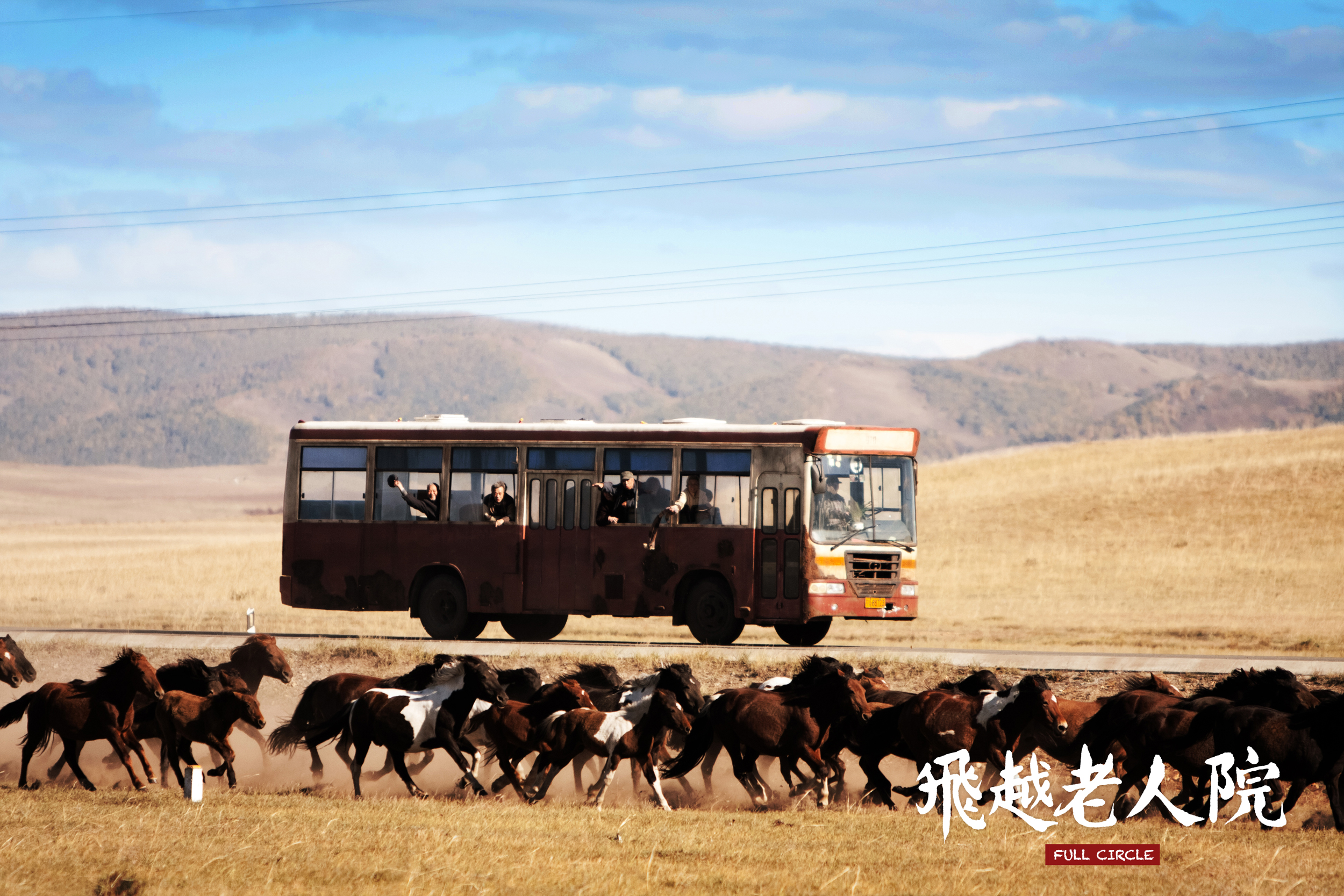 飞越老人院剧照的剧照