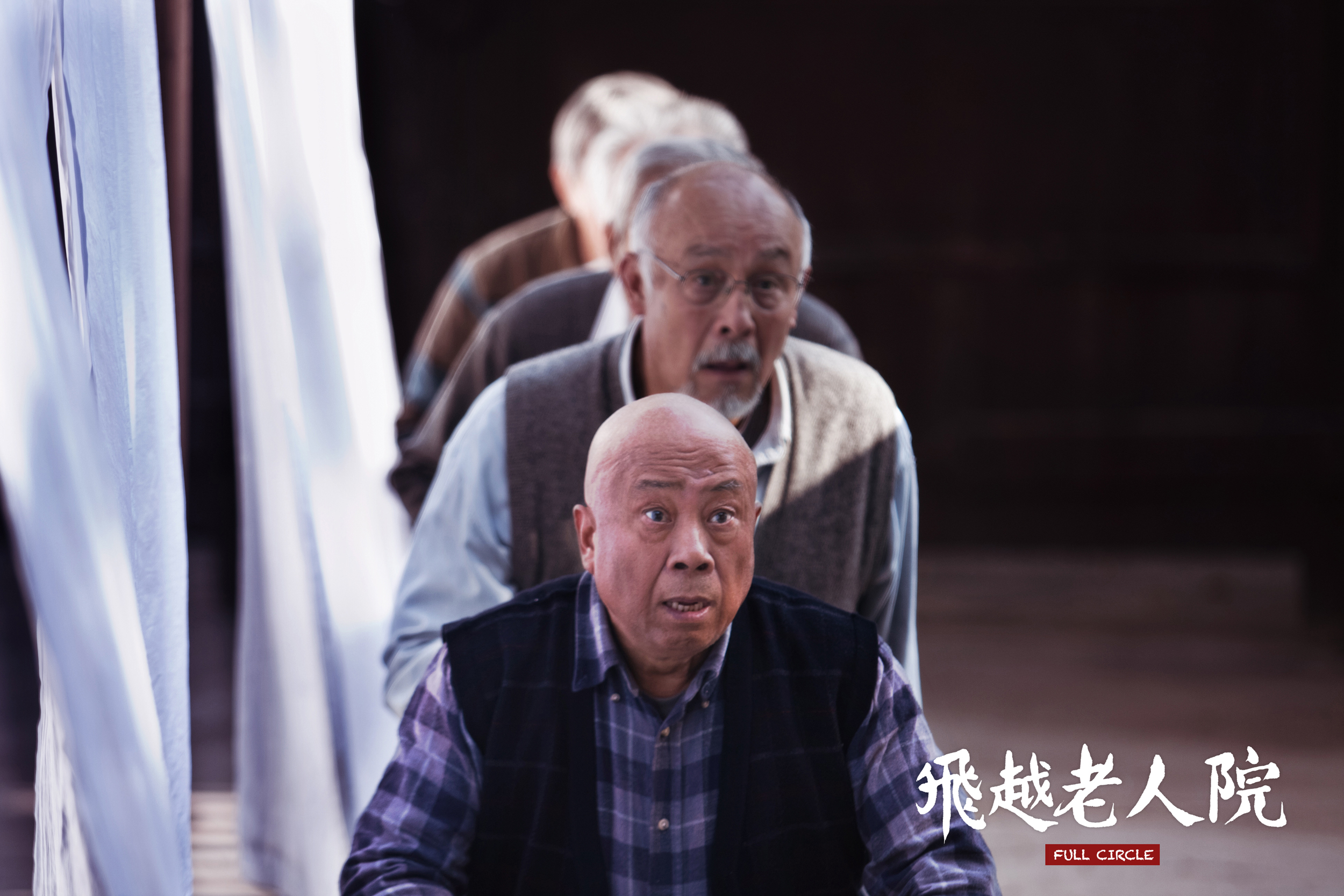 飞越老人院剧照的剧照