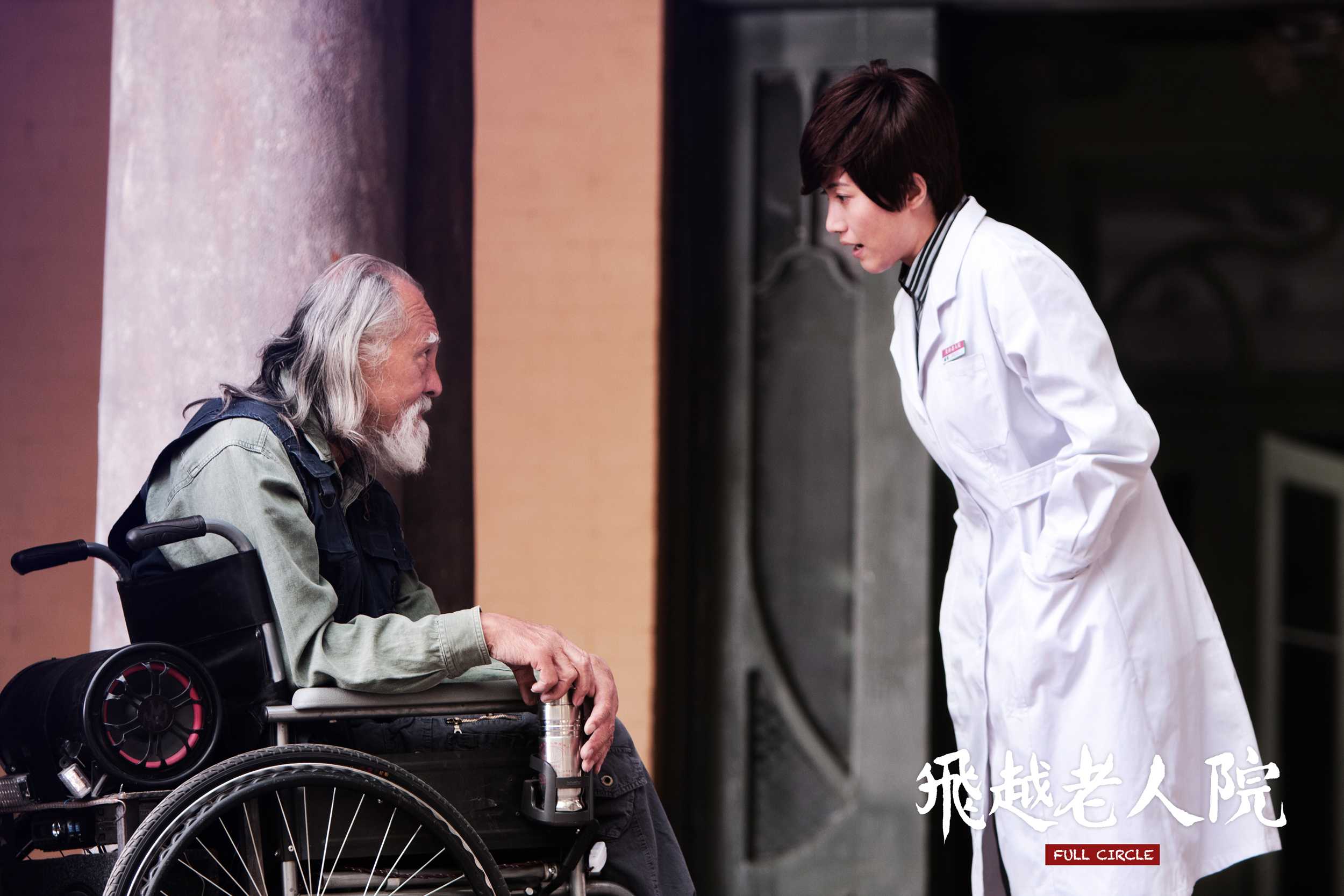 飞越老人院剧照的剧照