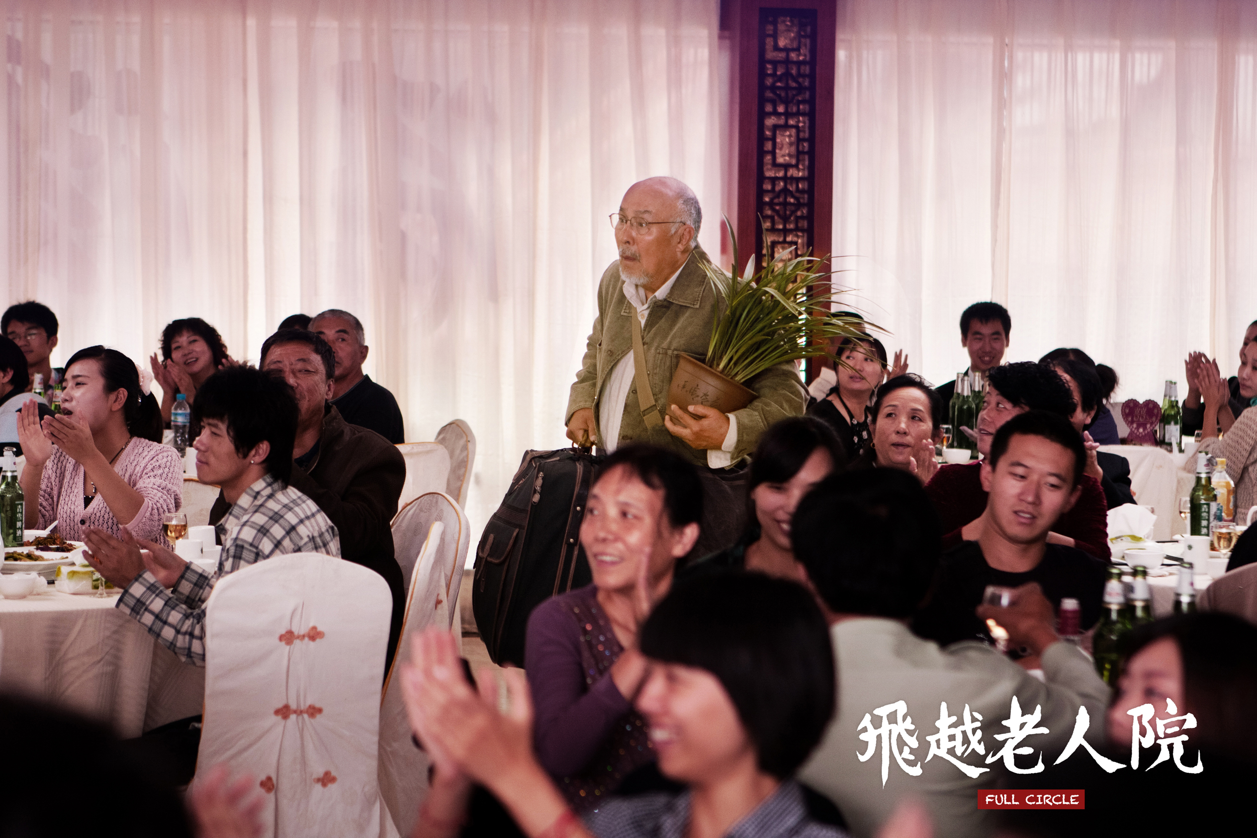 飞越老人院剧照的剧照