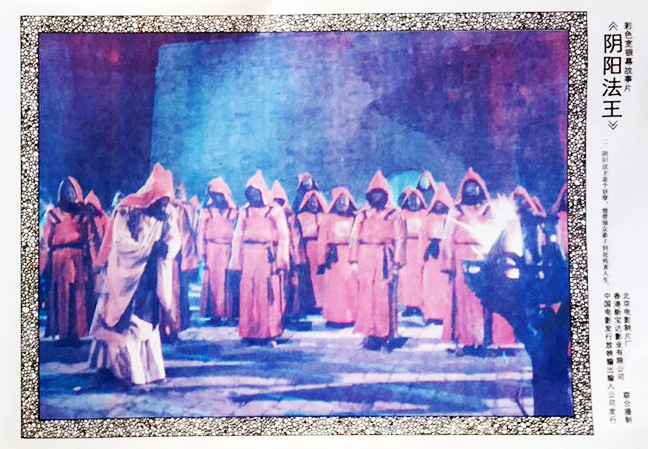 画皮之阴阳法王剧照的剧照