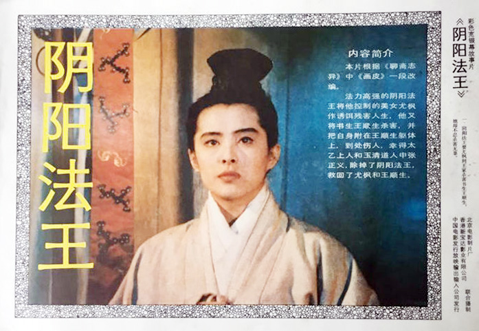 画皮之阴阳法王剧照的剧照