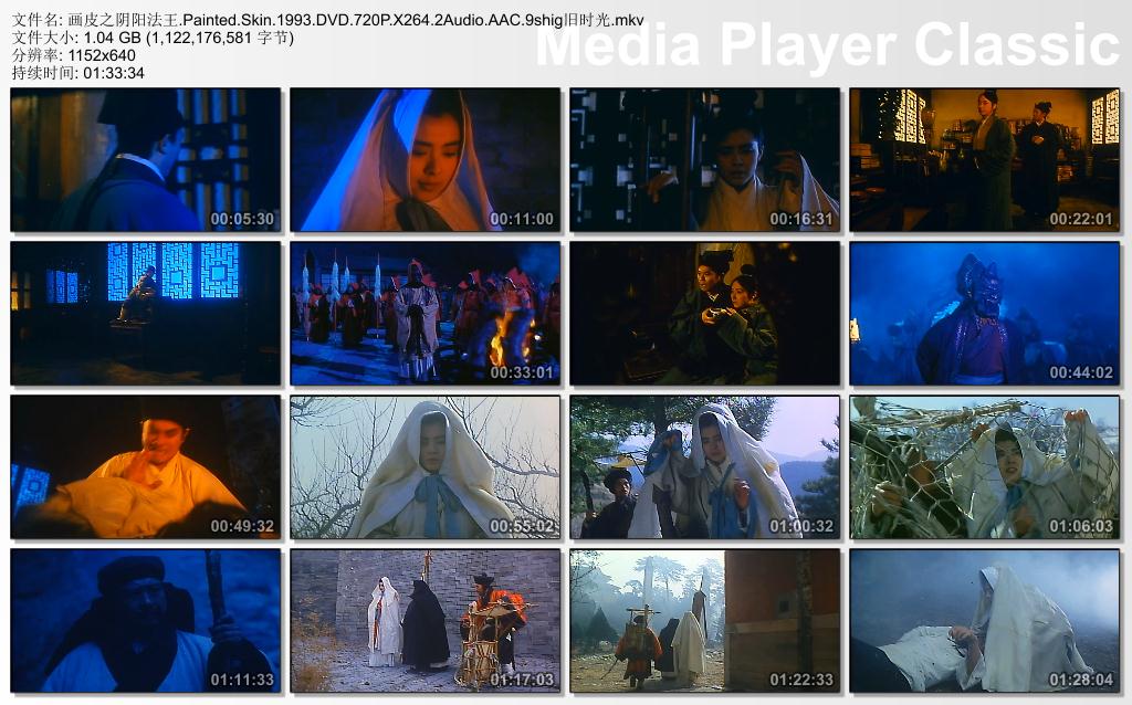 画皮之阴阳法王剧照的剧照