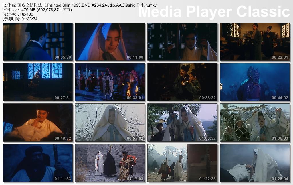 画皮之阴阳法王剧照的剧照