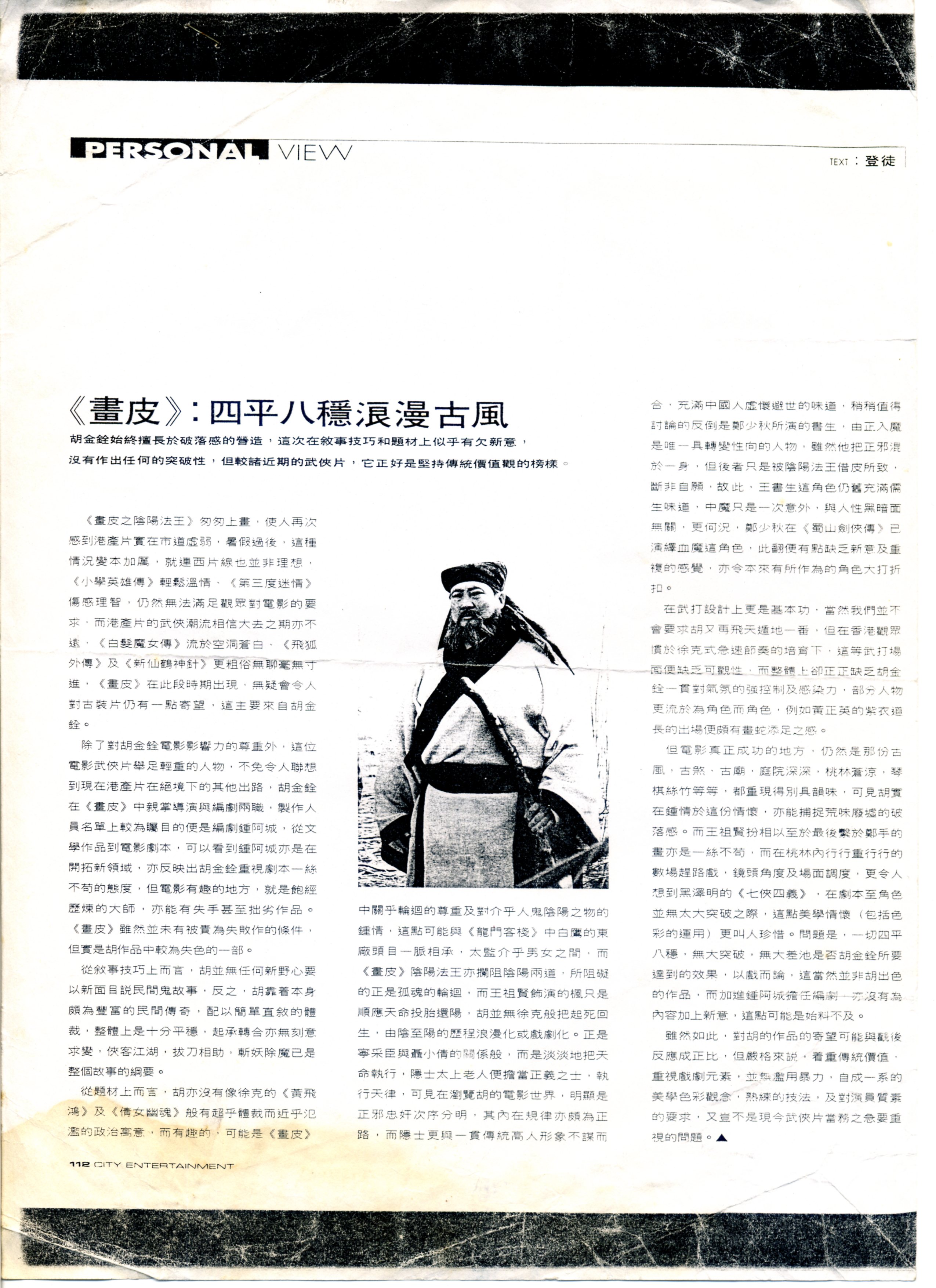 画皮之阴阳法王剧照的剧照