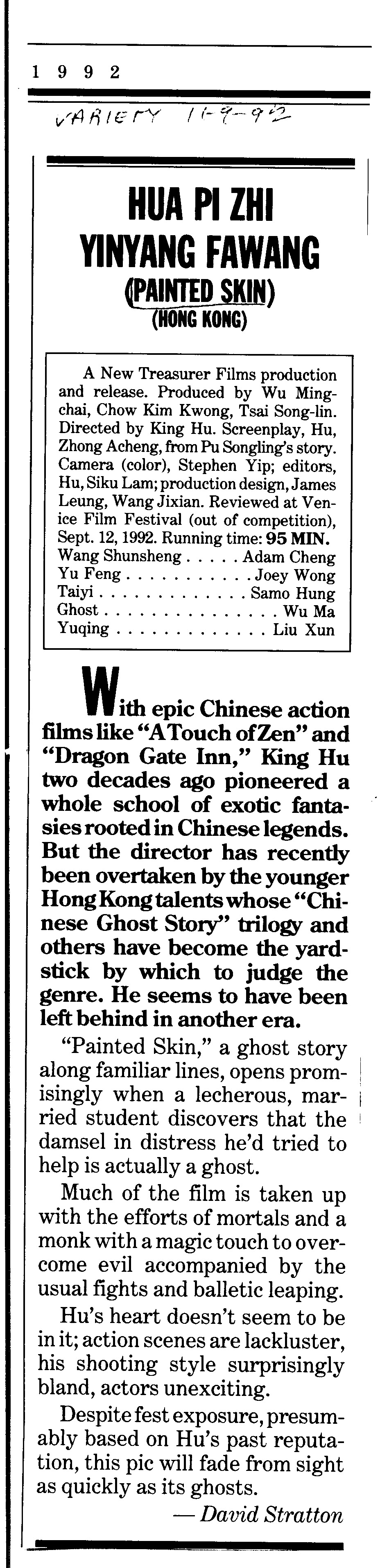 画皮之阴阳法王剧照的剧照