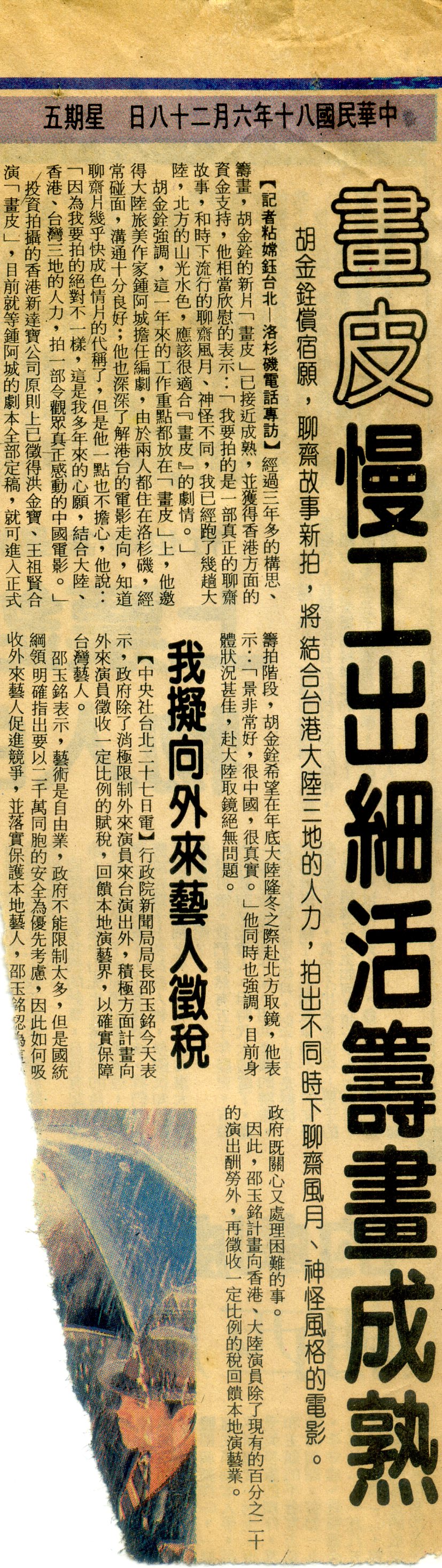 画皮之阴阳法王剧照的剧照