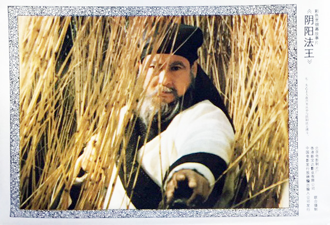 画皮之阴阳法王剧照的剧照