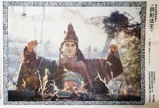 画皮之阴阳法王剧照的剧照