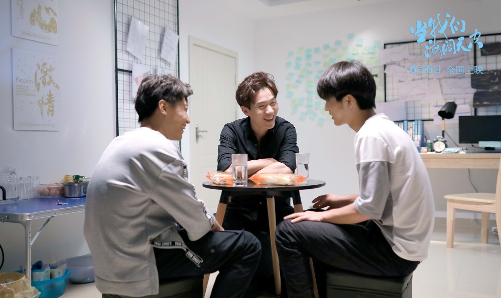 当我们海阔天空剧照的剧照