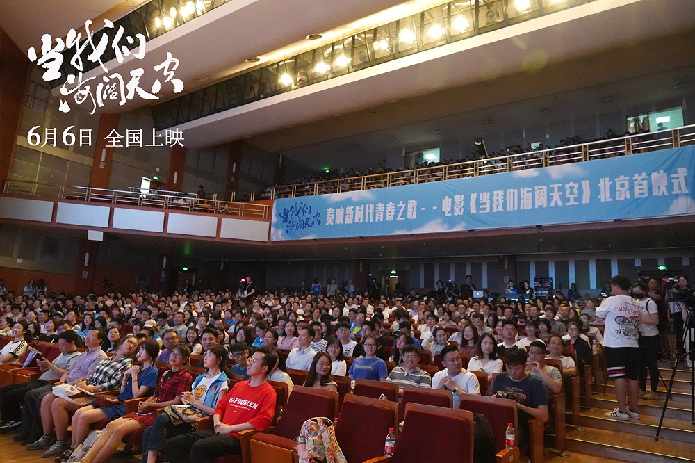 当我们海阔天空剧照的剧照