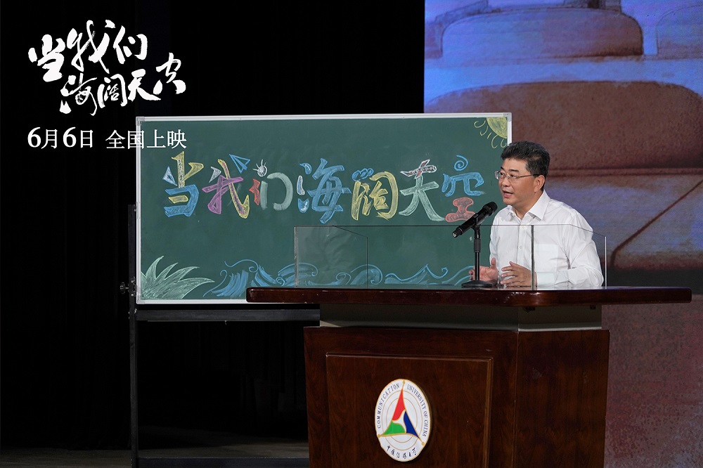 当我们海阔天空剧照的剧照