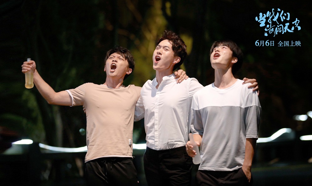 当我们海阔天空剧照的剧照