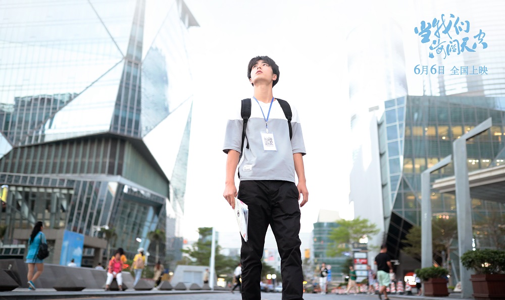 当我们海阔天空剧照的剧照