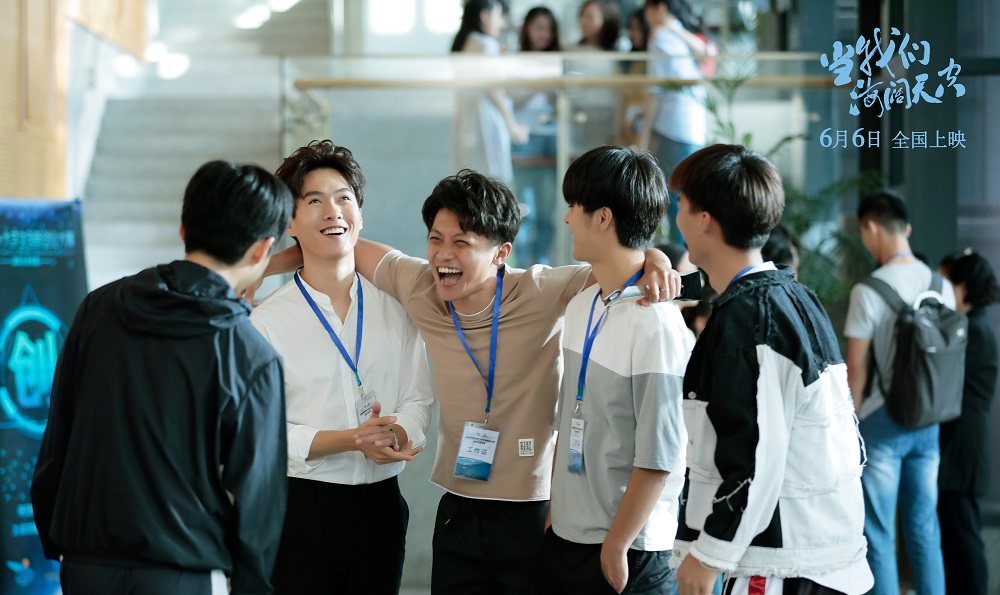 当我们海阔天空剧照的剧照