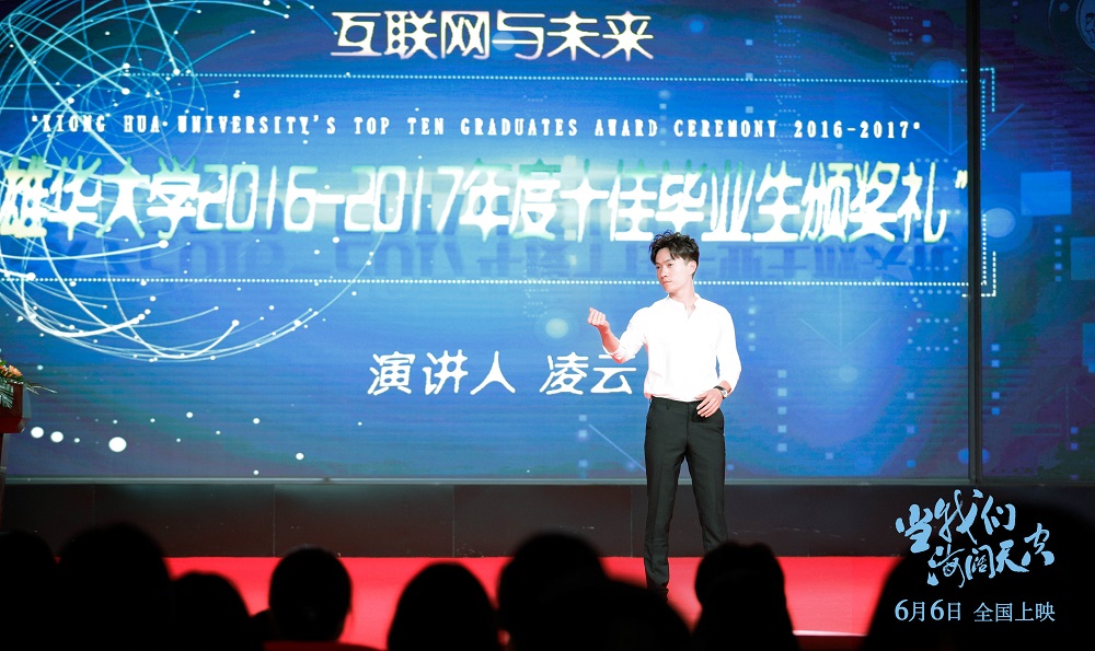 当我们海阔天空剧照的剧照