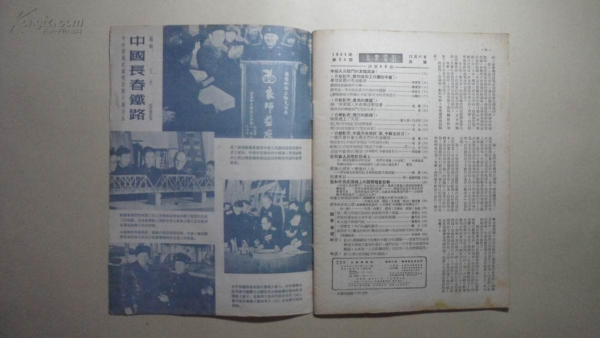 中国长春铁路剧照的剧照