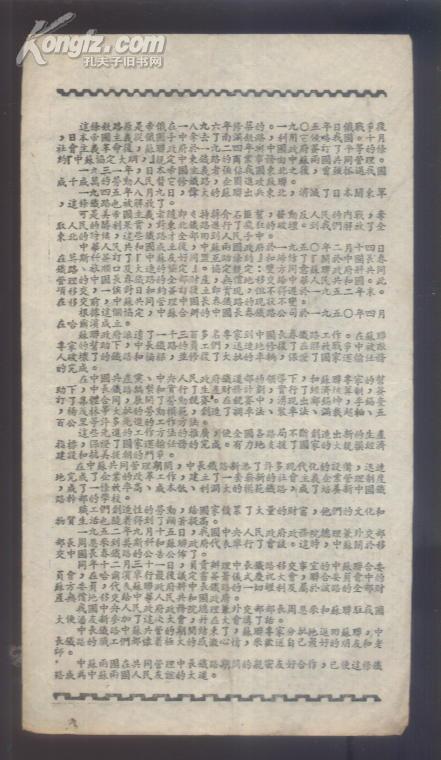 中国长春铁路剧照的剧照