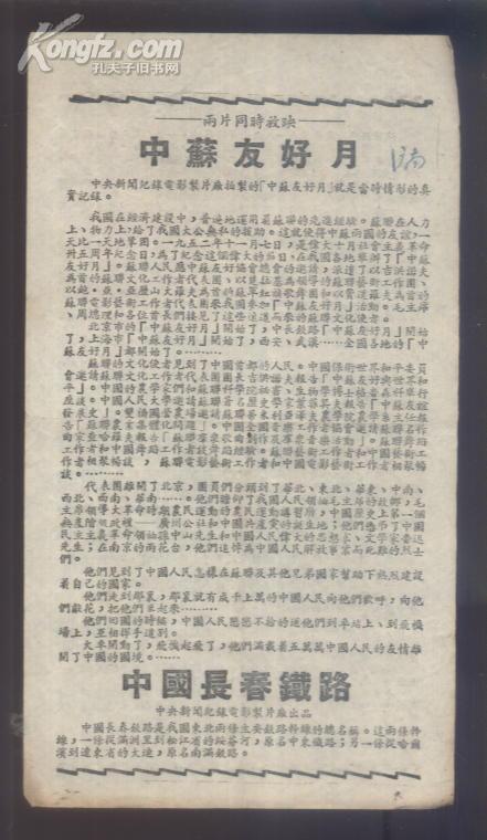 中国长春铁路剧照的剧照