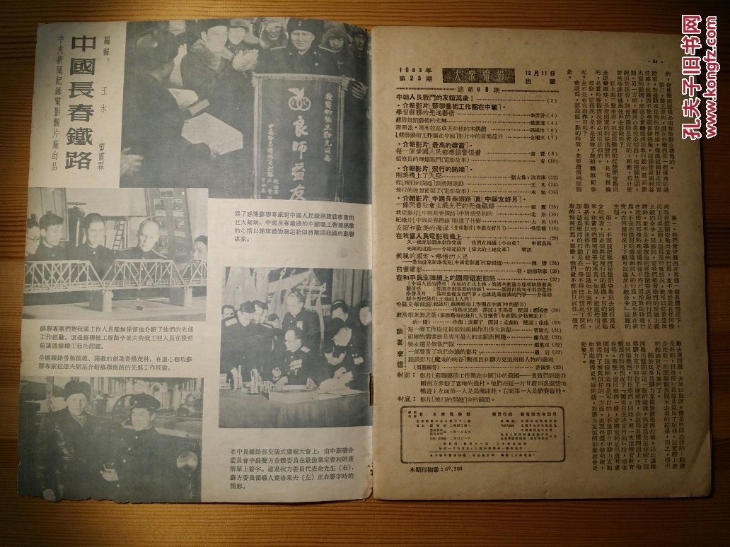 中国长春铁路剧照的剧照