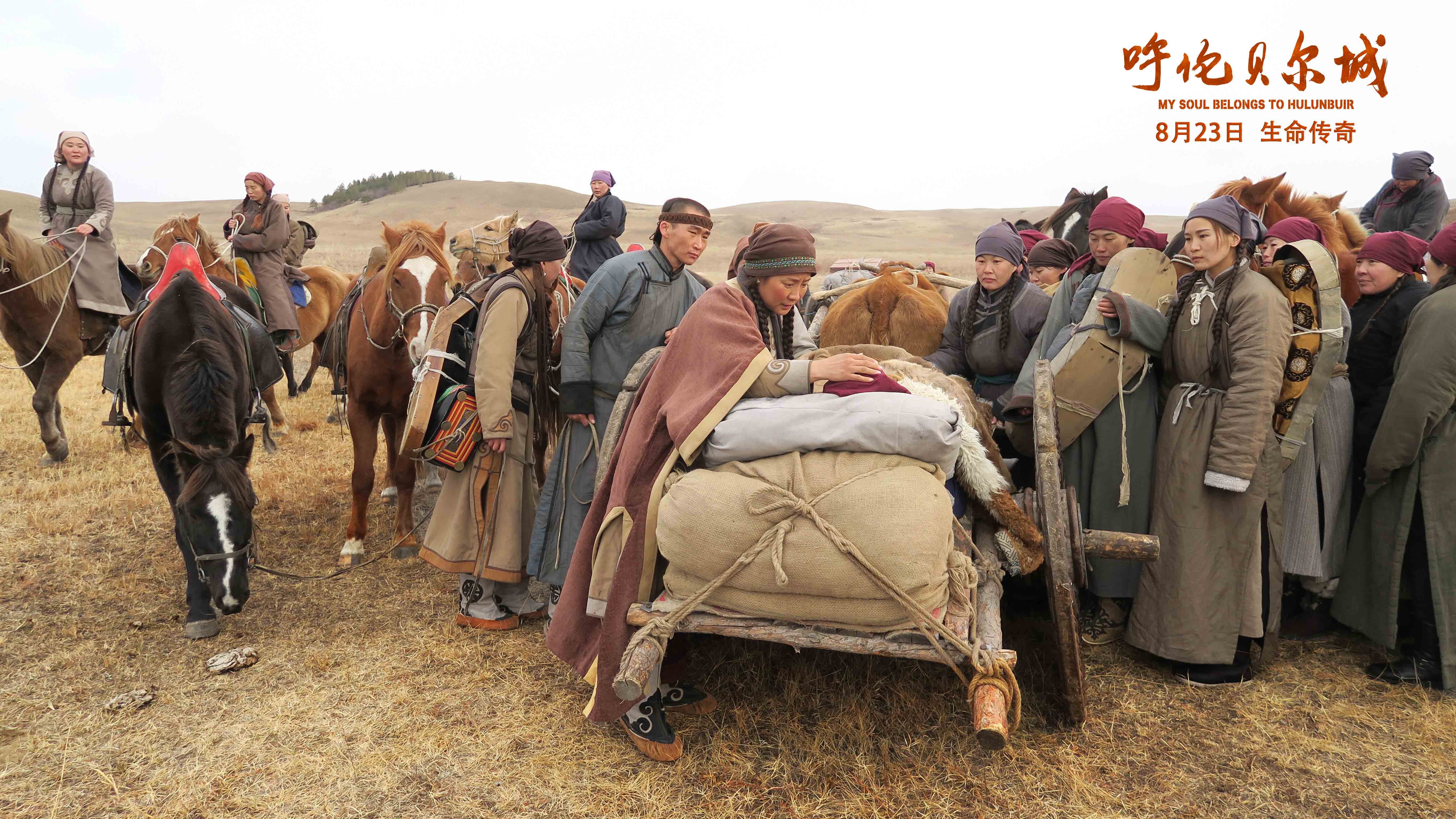 呼伦贝尔城剧照的剧照