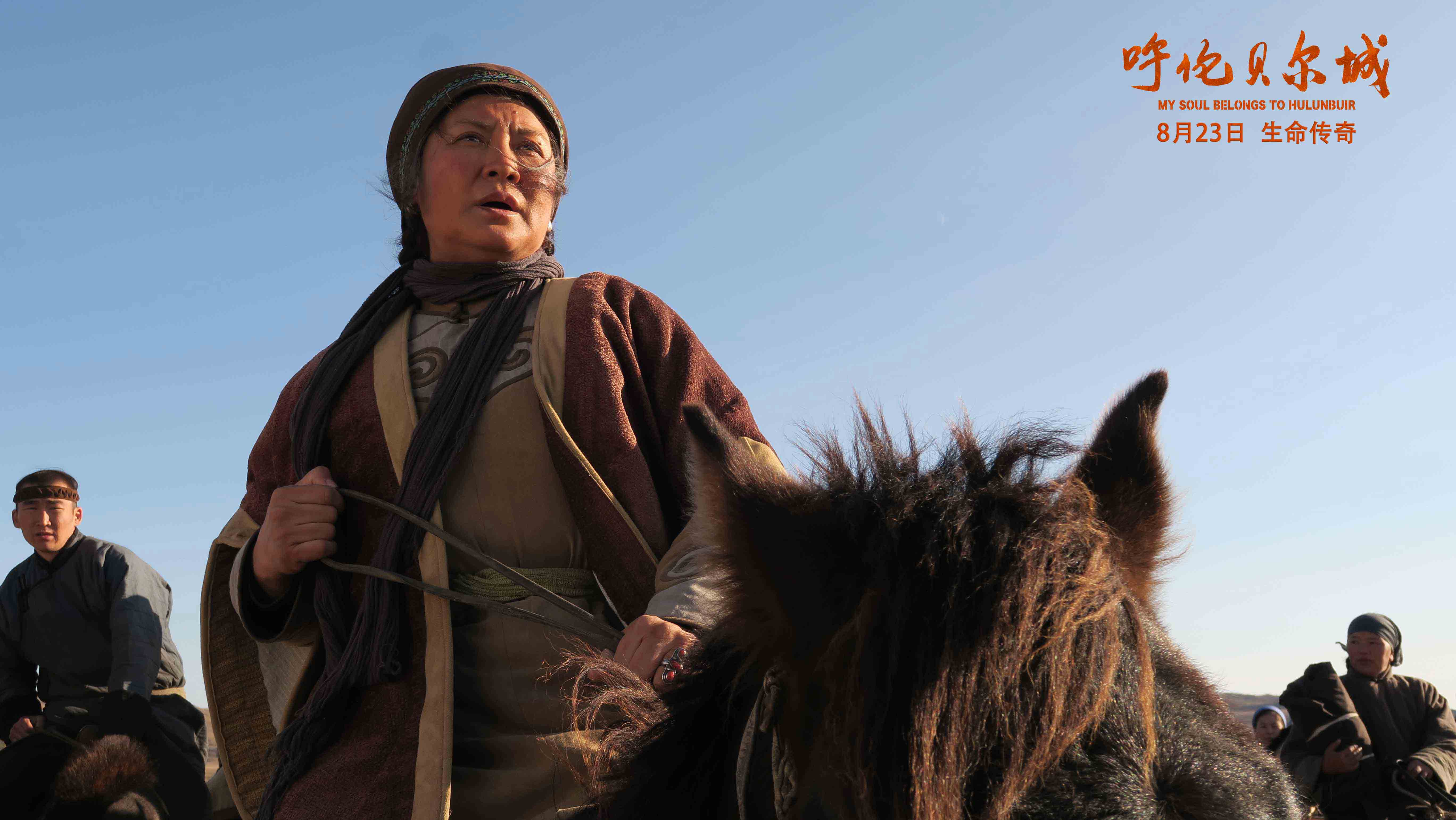 呼伦贝尔城剧照的剧照