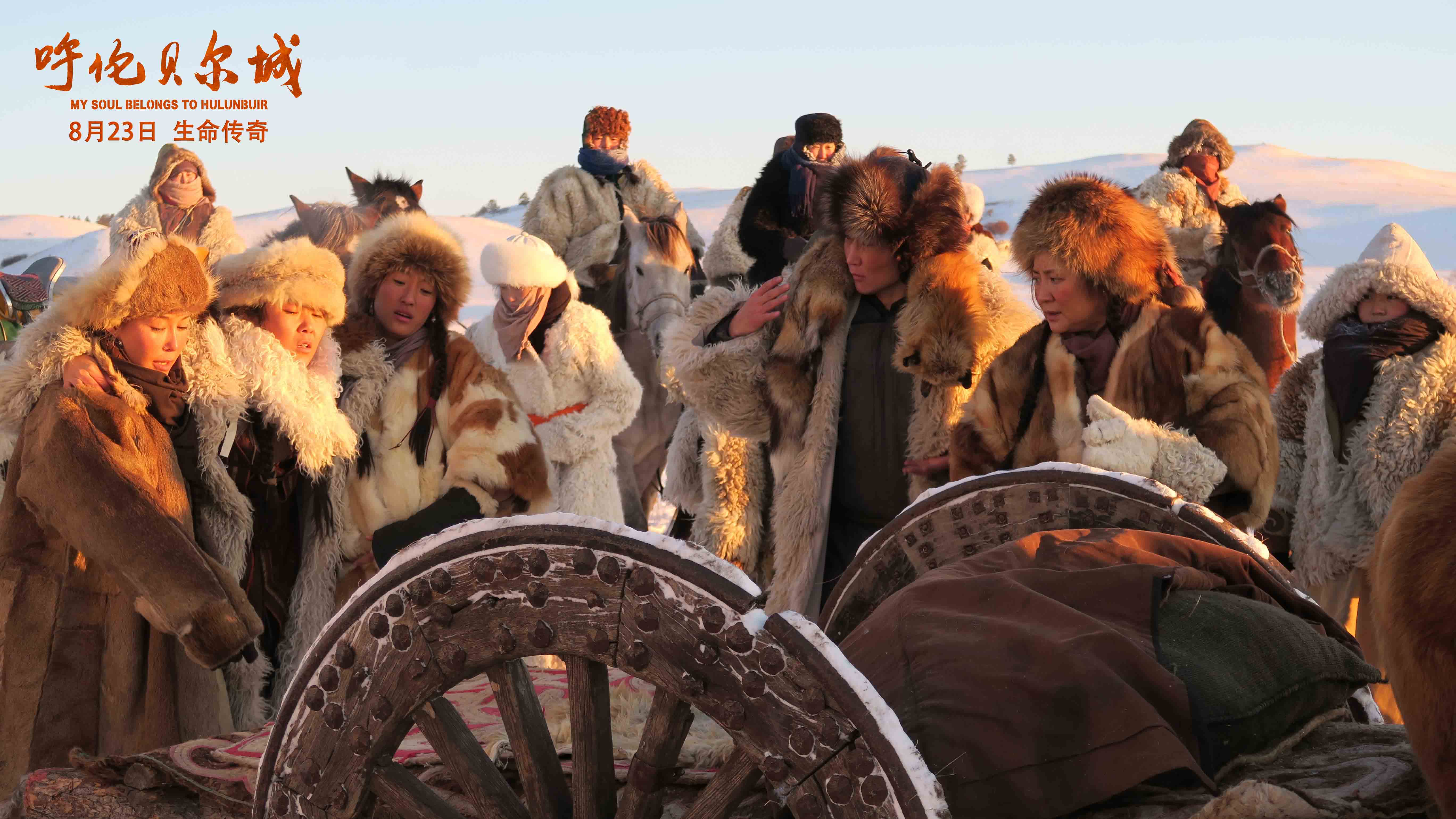 呼伦贝尔城剧照的剧照