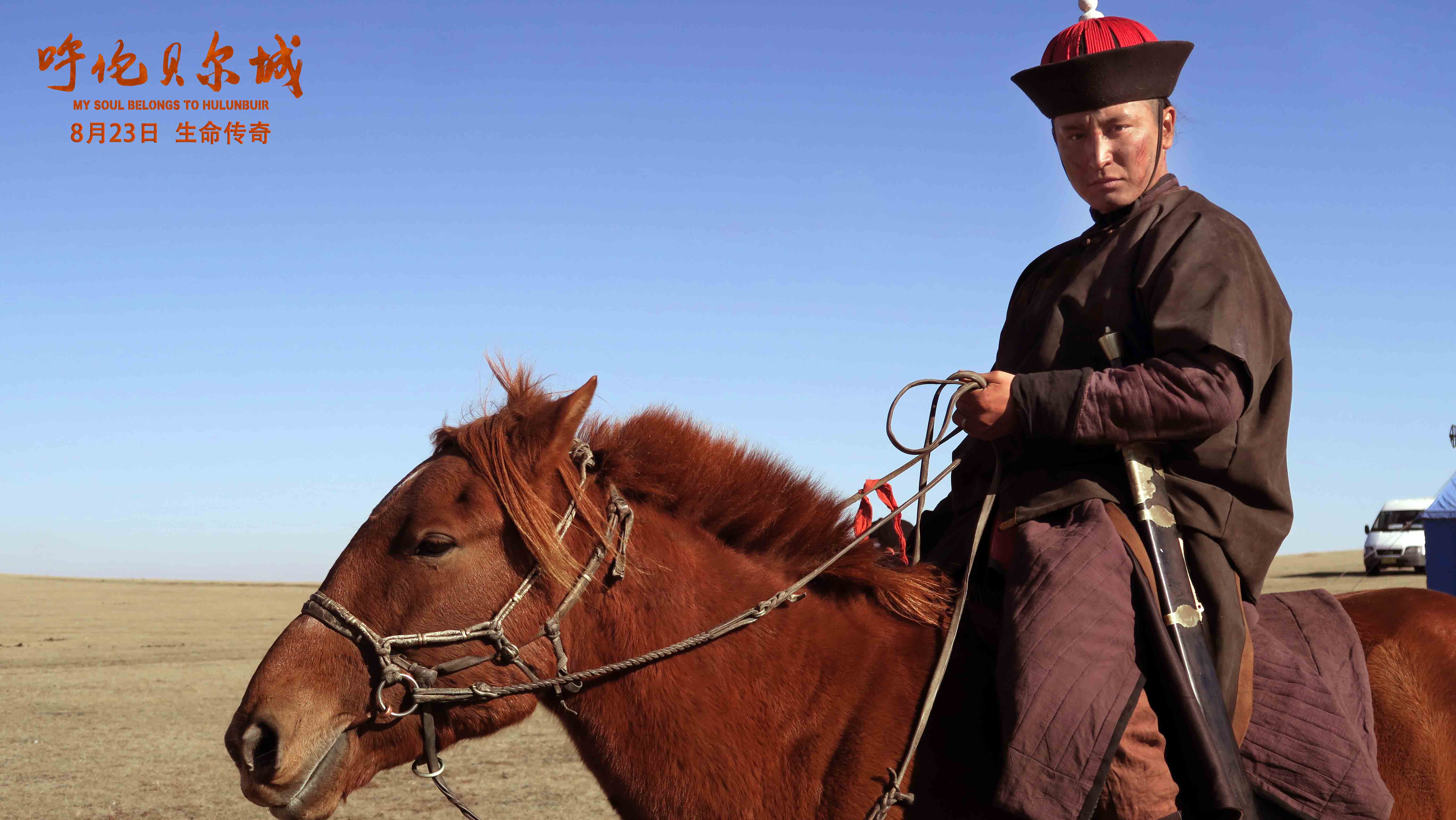 呼伦贝尔城剧照的剧照