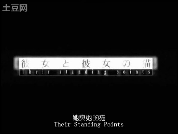 她和她的猫剧照的剧照