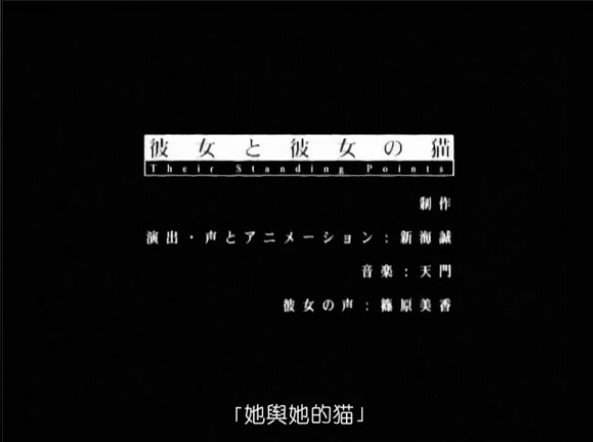 她和她的猫剧照的剧照