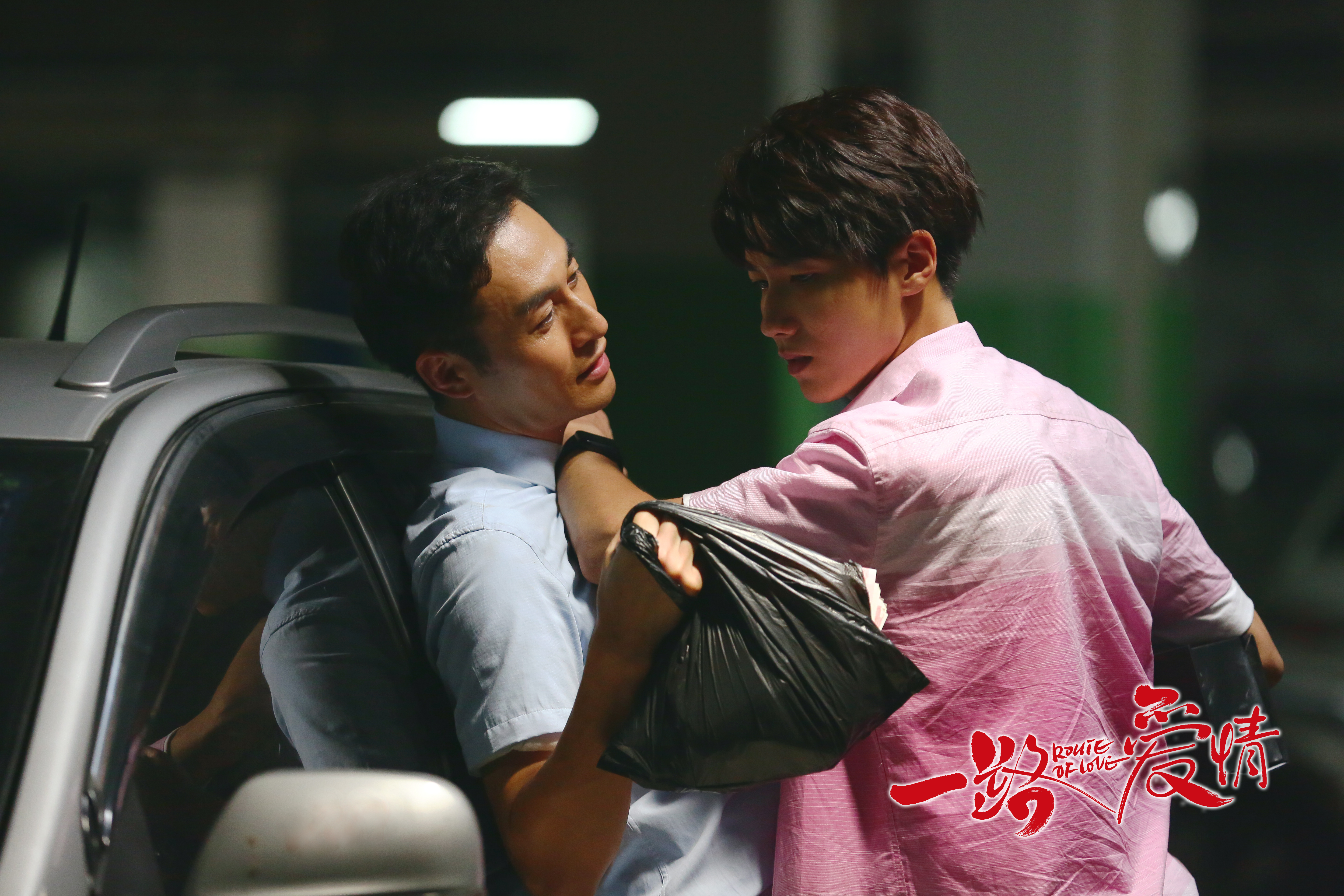 一路爱情剧照的剧照