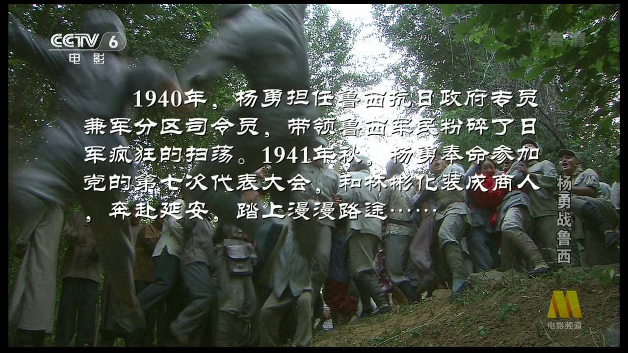 杨勇战鲁西剧照的剧照