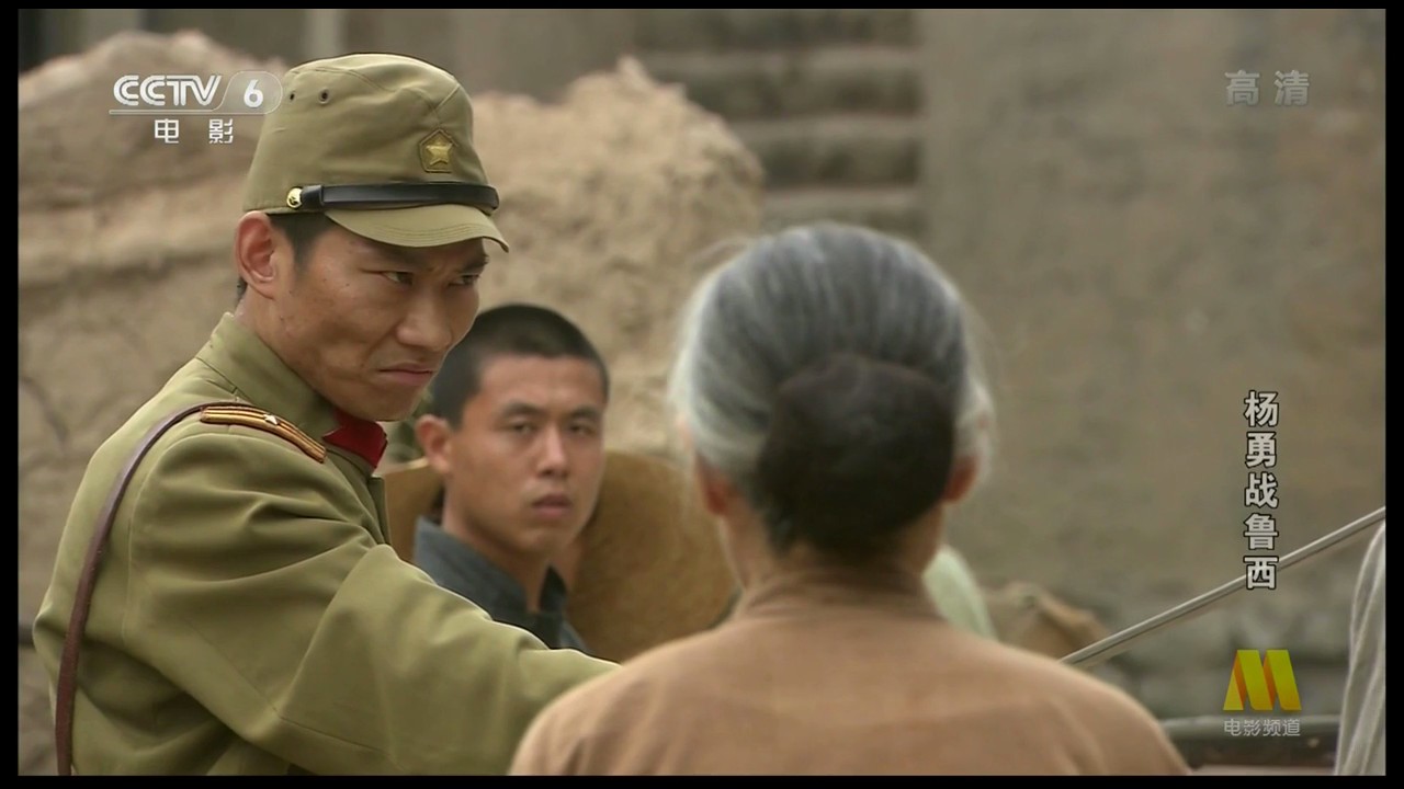 杨勇战鲁西剧照的剧照