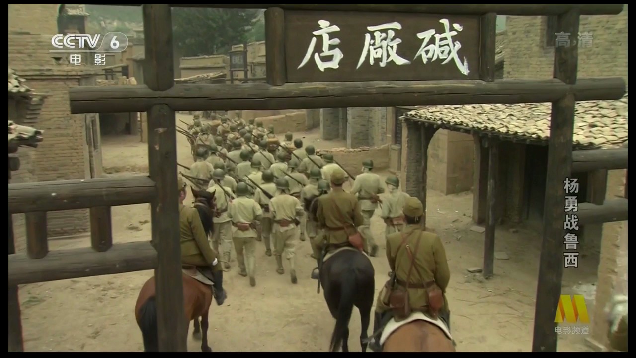 杨勇战鲁西剧照的剧照